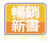 *暢銷書