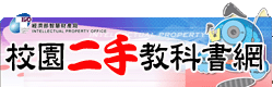 校園二手教科書網(開啟新視窗)