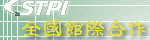 全國館際合作(開啟新視窗)